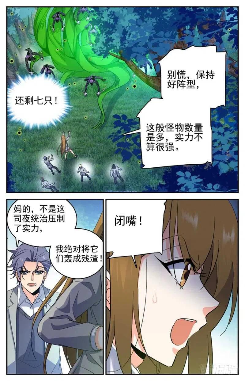 全职法师 第212话 烈拳·地刹 第8页