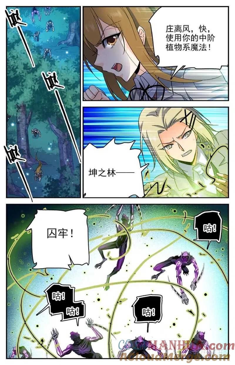 全职法师 第212话 烈拳·地刹 第7页
