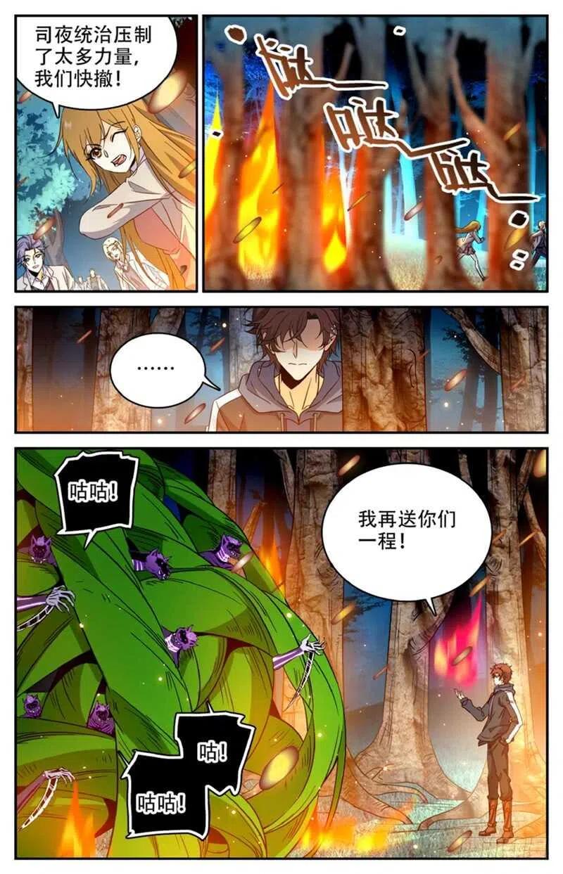 全职法师 第212话 烈拳·地刹 第10页
