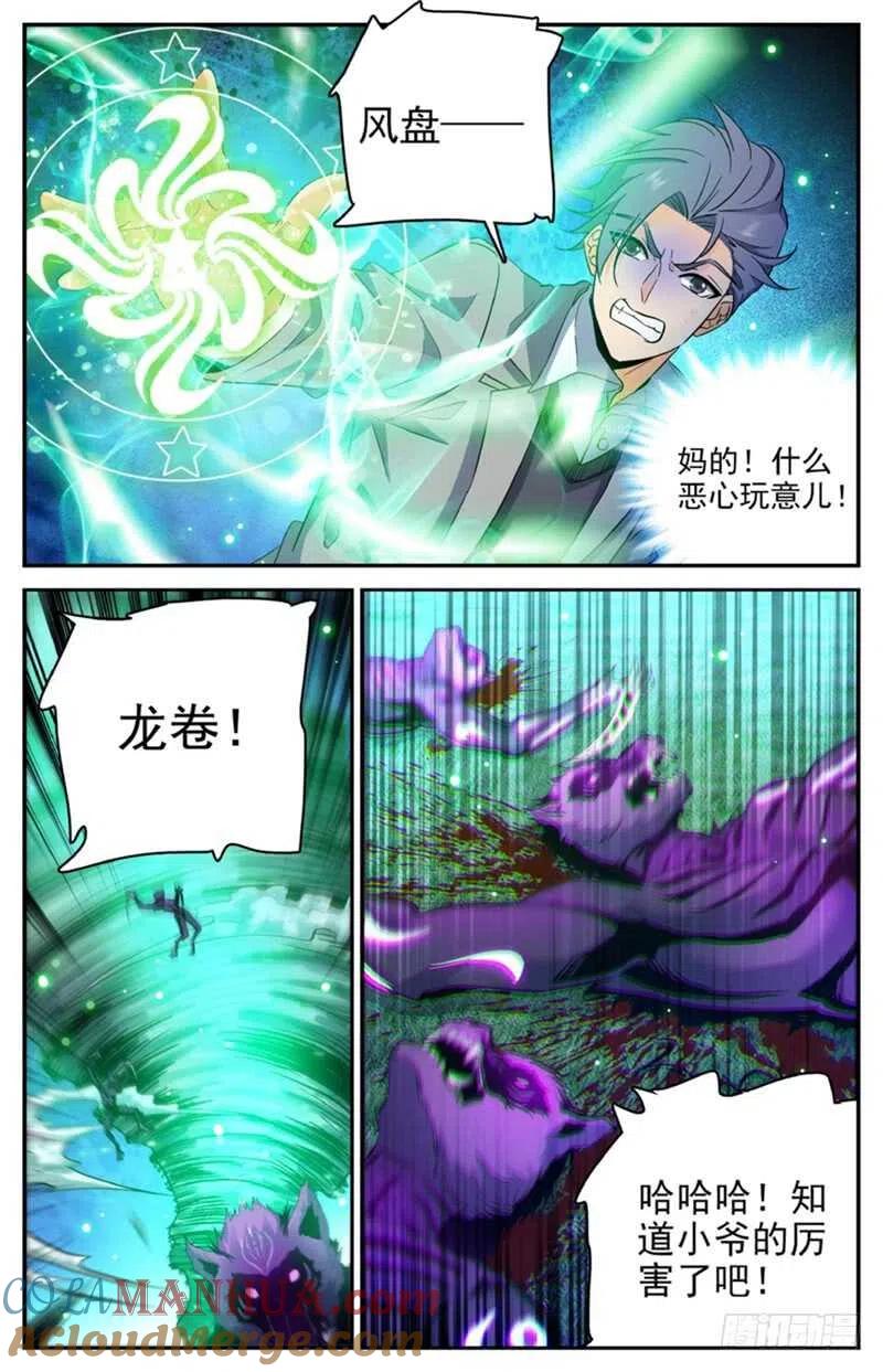 全职法师 第212话 烈拳·地刹 第5页