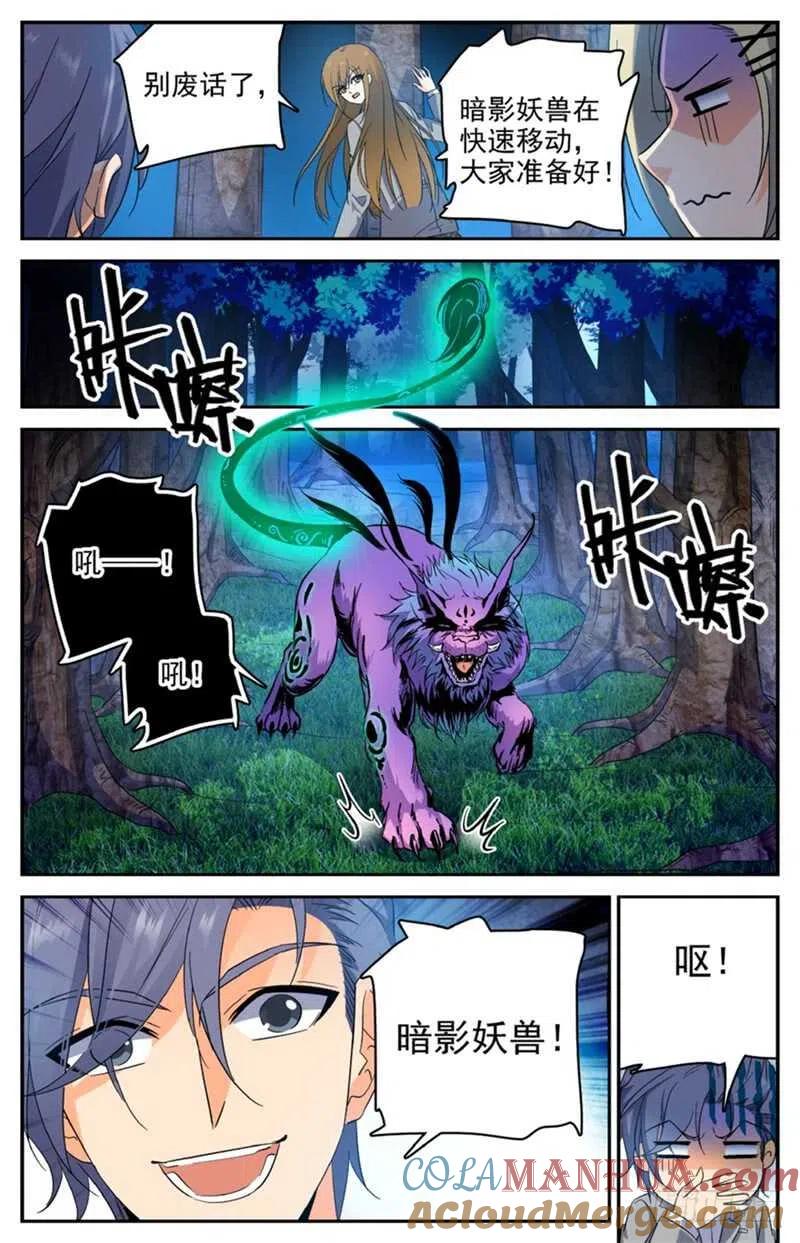 全职法师 第212话 烈拳·地刹 第3页