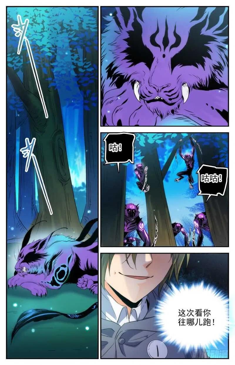 全职法师 第213话 斩杀党羽！ 第2页