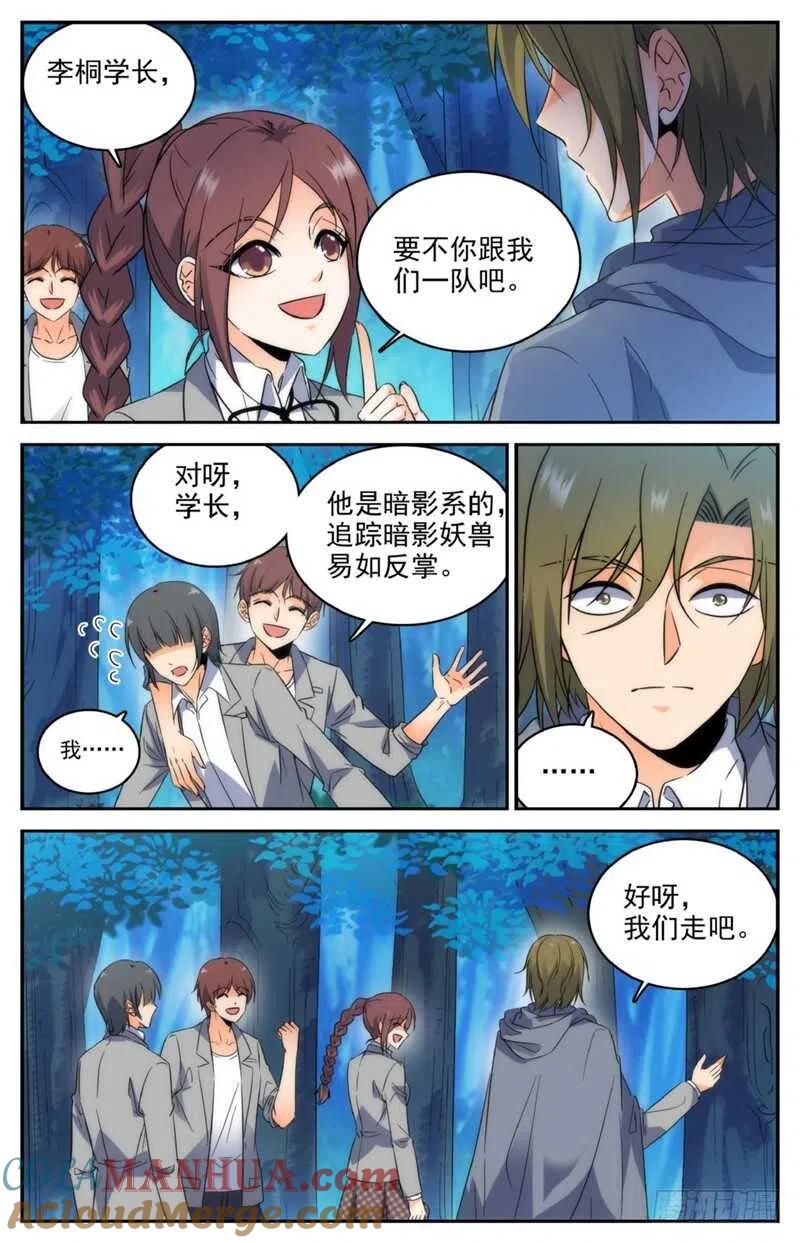 全职法师 第213话 斩杀党羽！ 第5页