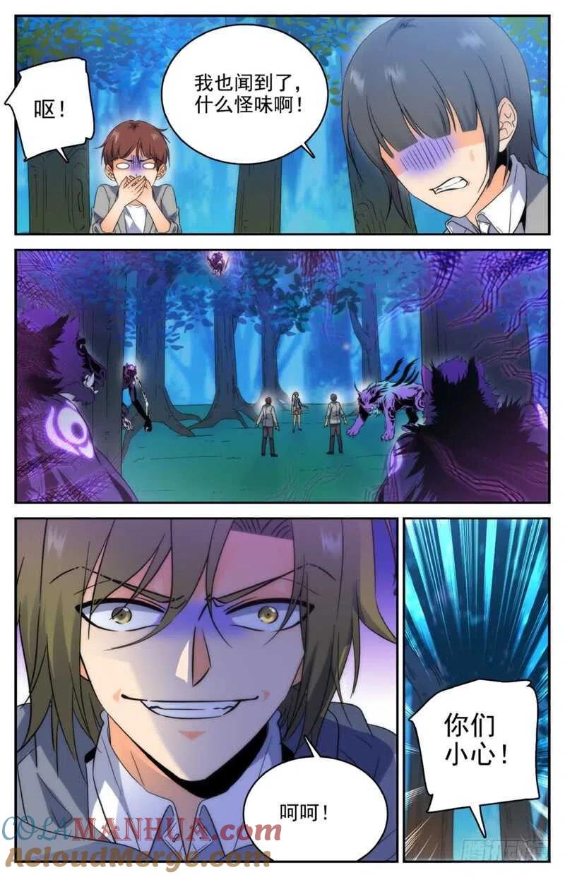 全职法师 第213话 斩杀党羽！ 第7页