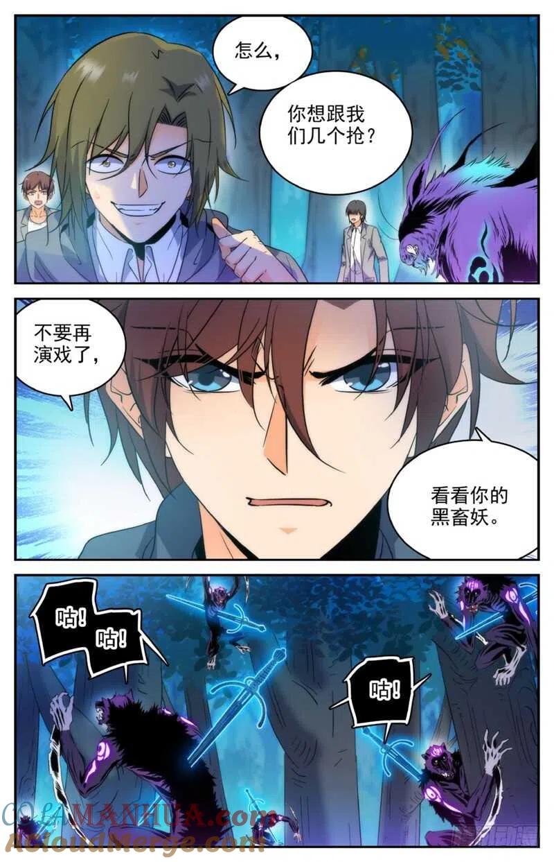 全职法师 第213话 斩杀党羽！ 第9页