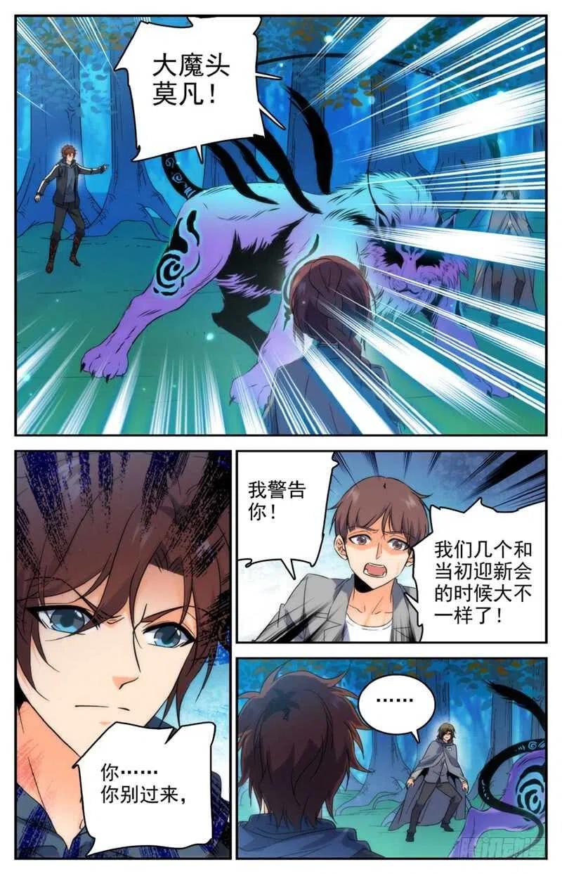 全职法师 第213话 斩杀党羽！ 第8页