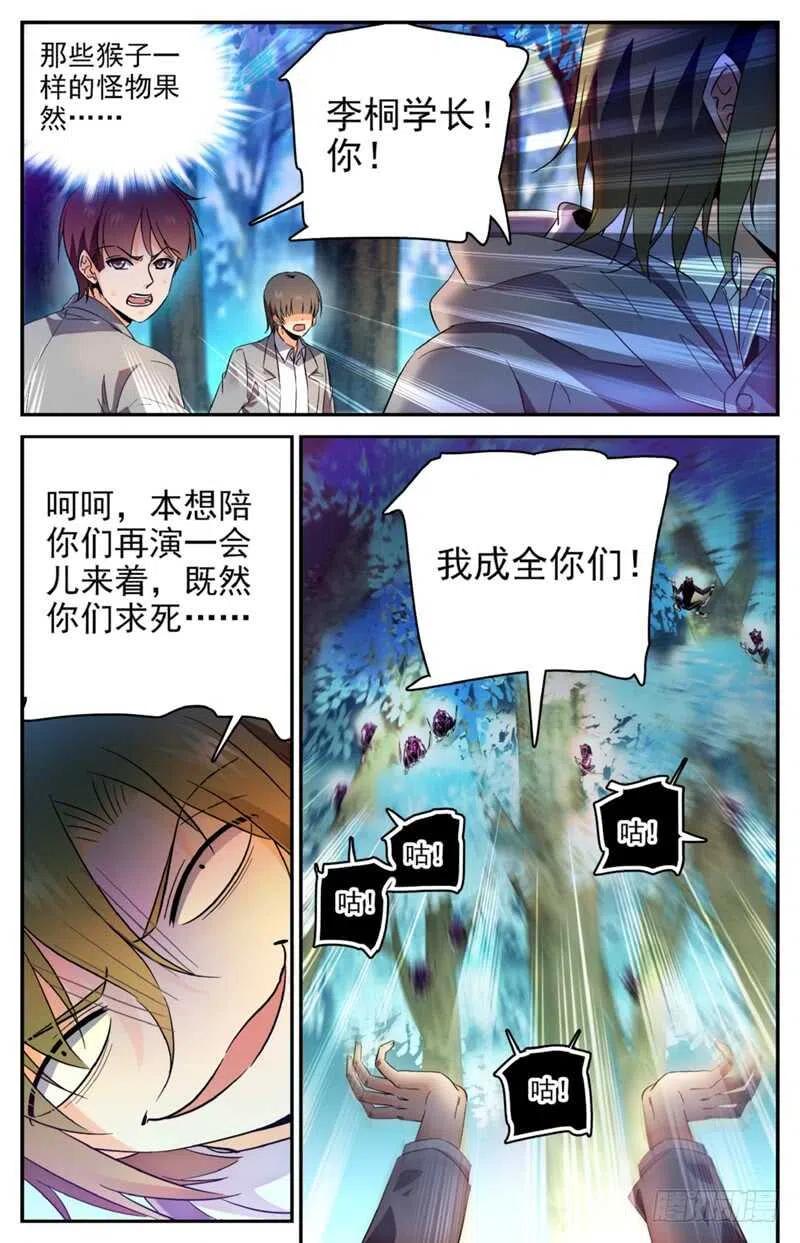 全职法师 第213话 斩杀党羽！ 第10页