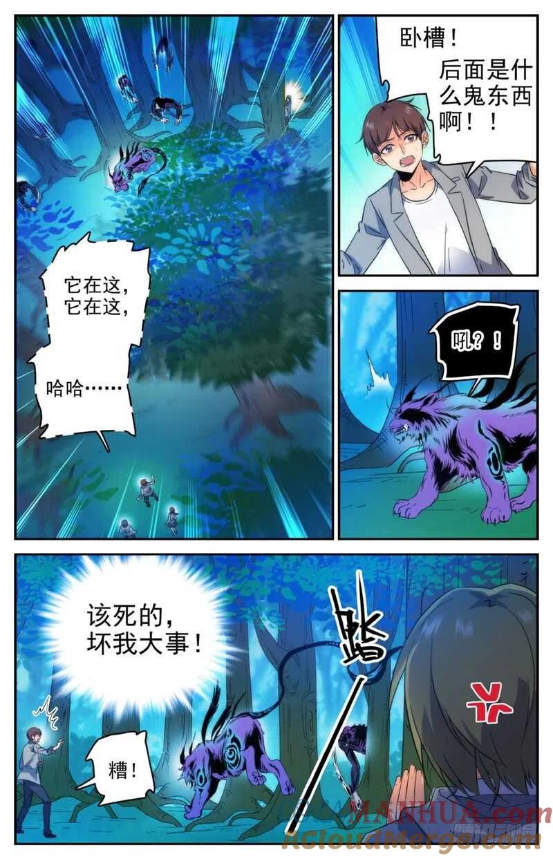 全职法师 第213话 斩杀党羽！ 第3页