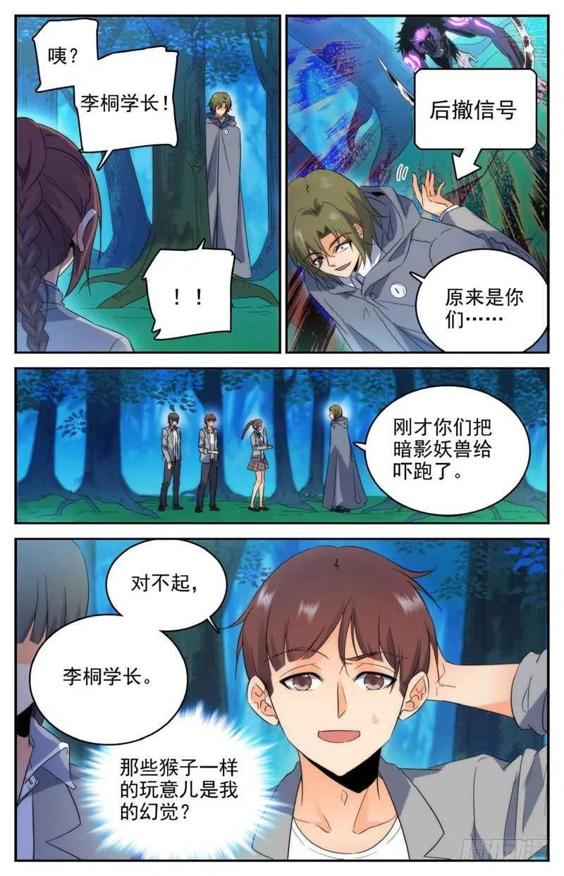 全职法师 第213话 斩杀党羽！ 第4页