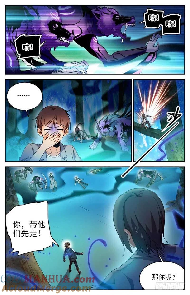 全职法师 第213话 斩杀党羽！ 第11页