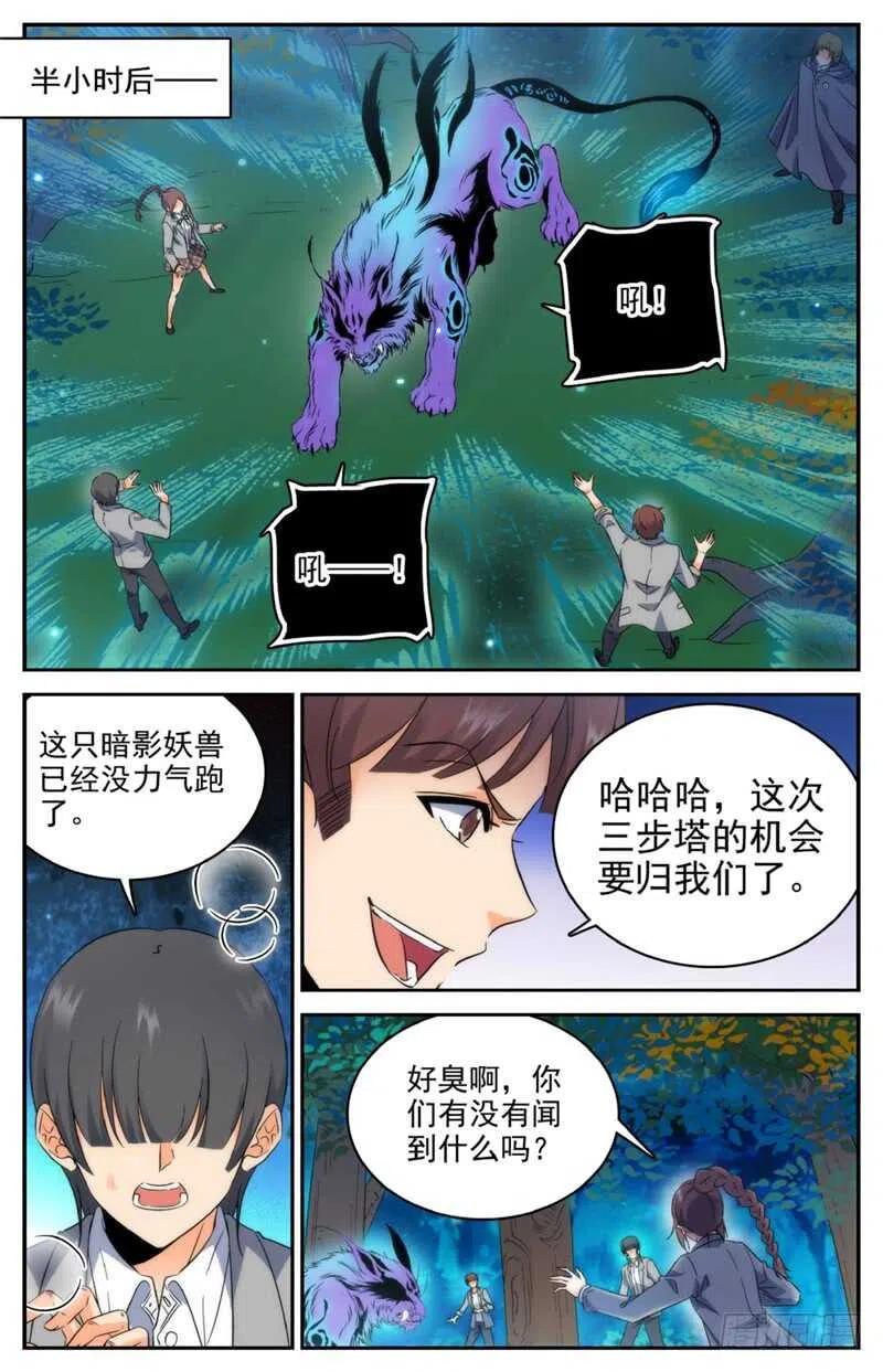 全职法师 第213话 斩杀党羽！ 第6页