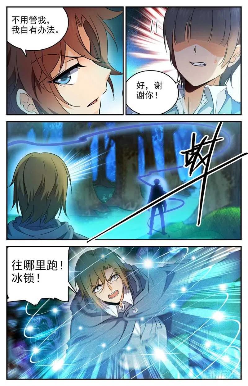 全职法师 第213话 斩杀党羽！ 第12页