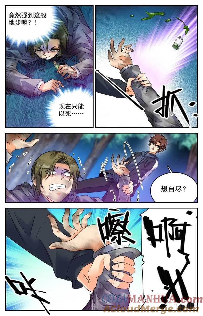 全职法师 第214话 被围攻！ 第6页