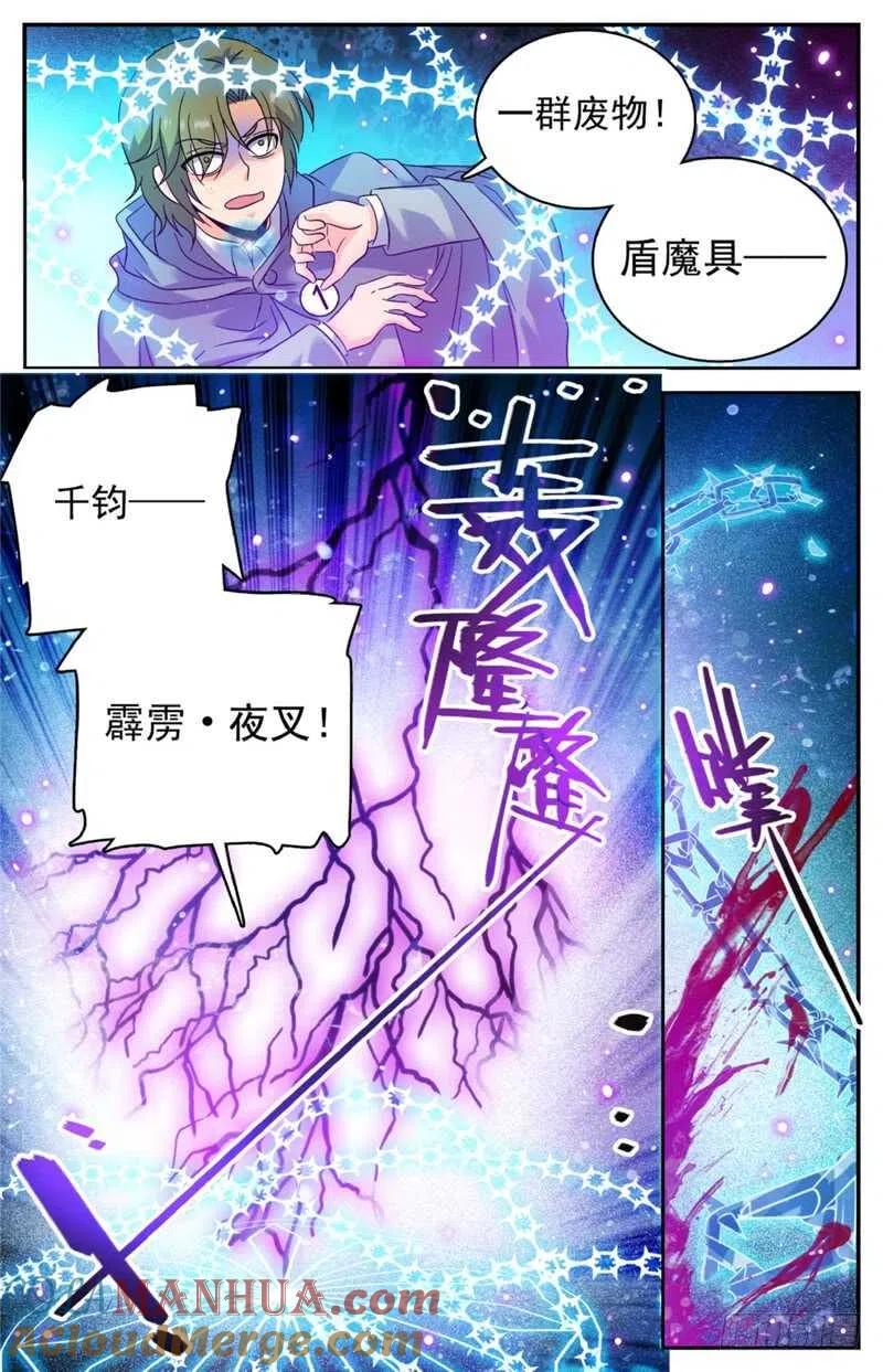 全职法师 第214话 被围攻！ 第5页