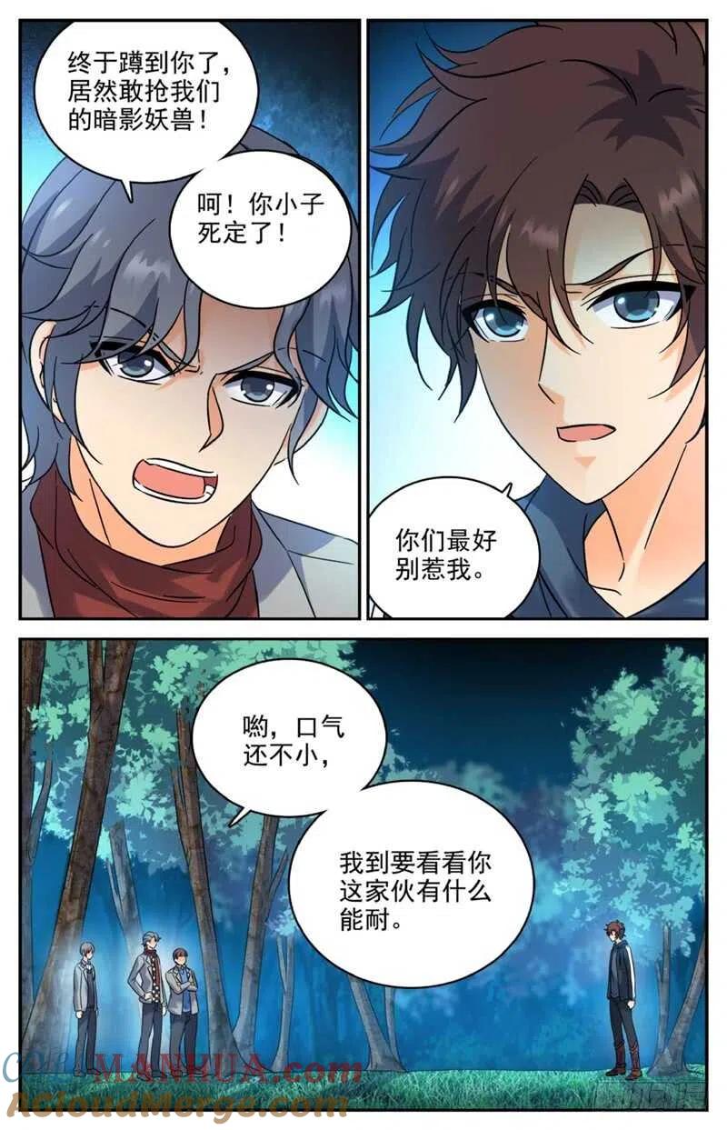 全职法师 第214话 被围攻！ 第11页