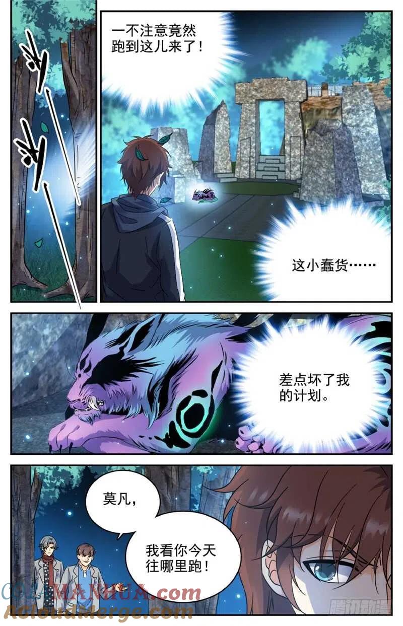 全职法师 第214话 被围攻！ 第10页