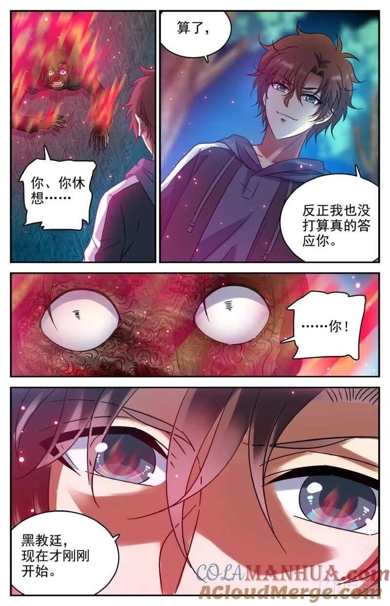 全职法师 第214话 被围攻！ 第9页