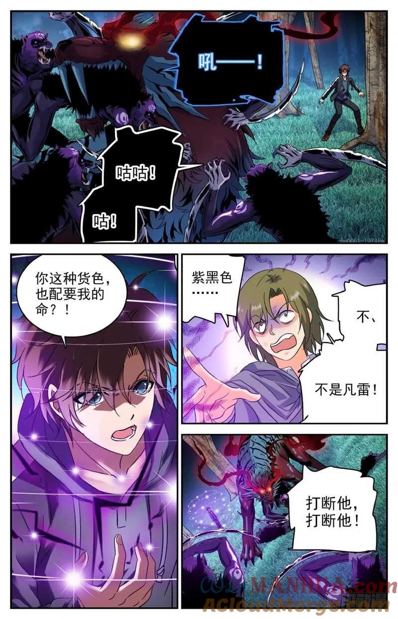 全职法师 第214话 被围攻！ 第4页