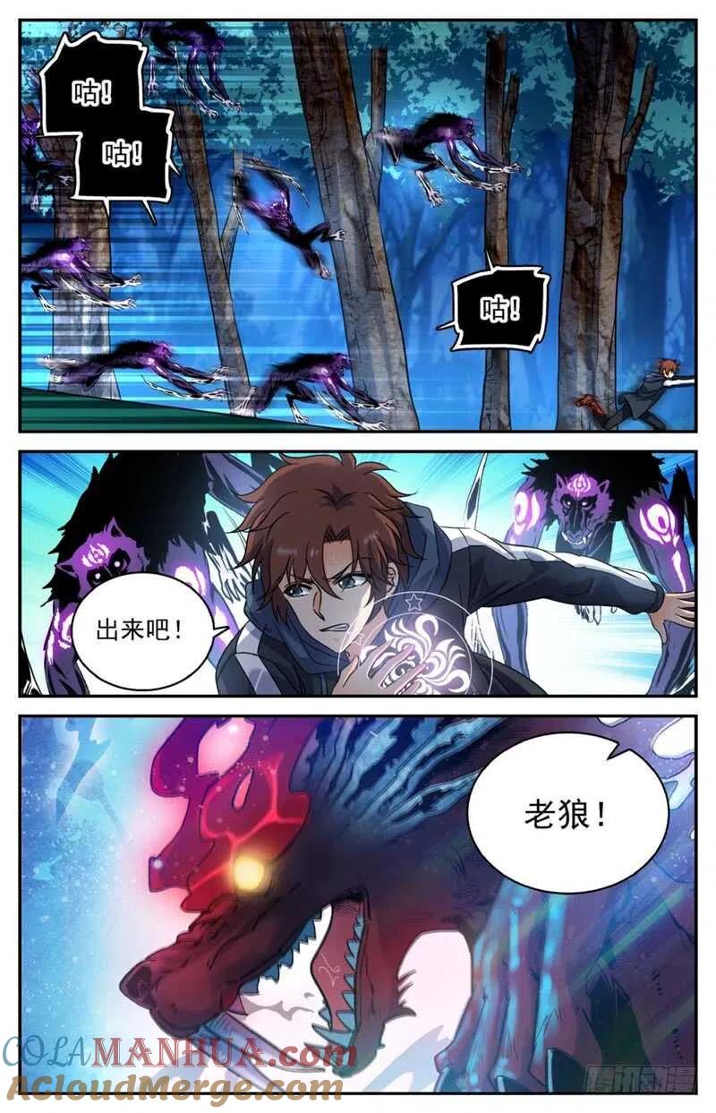 全职法师 第214话 被围攻！ 第3页
