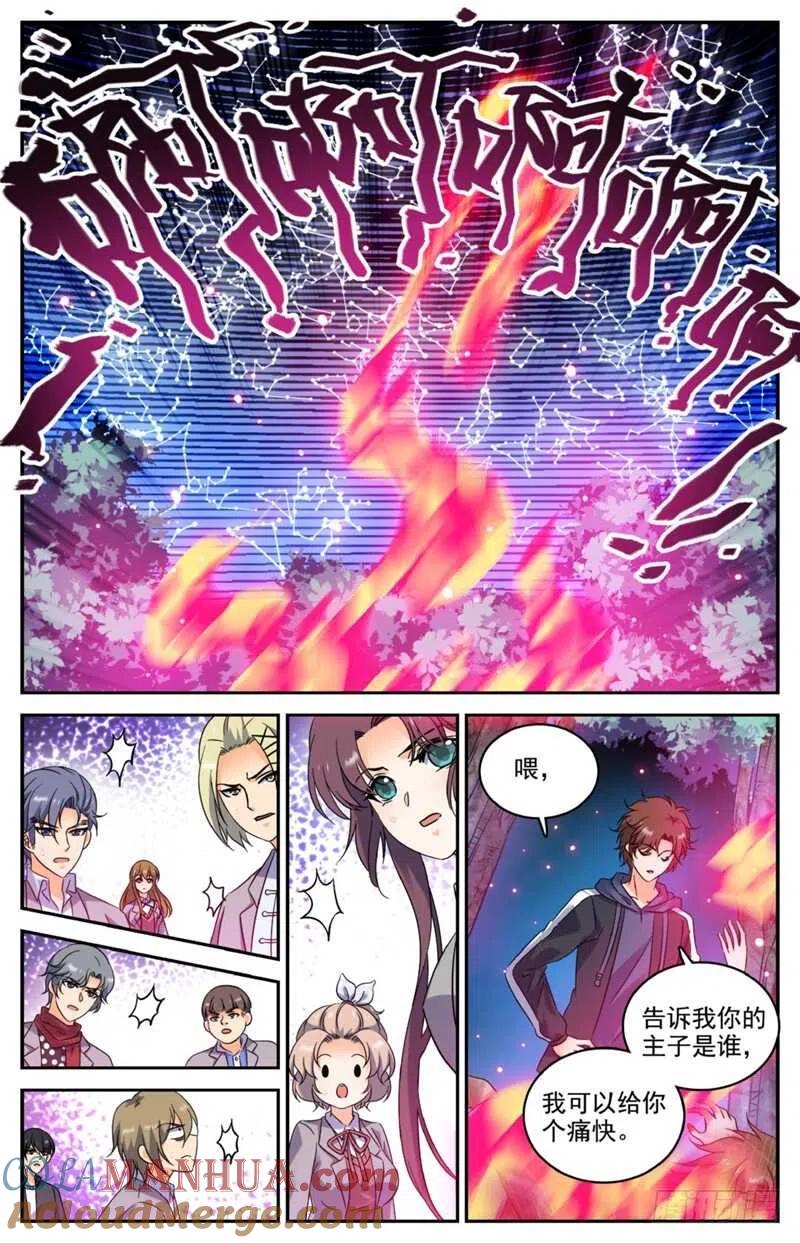 全职法师 第214话 被围攻！ 第8页
