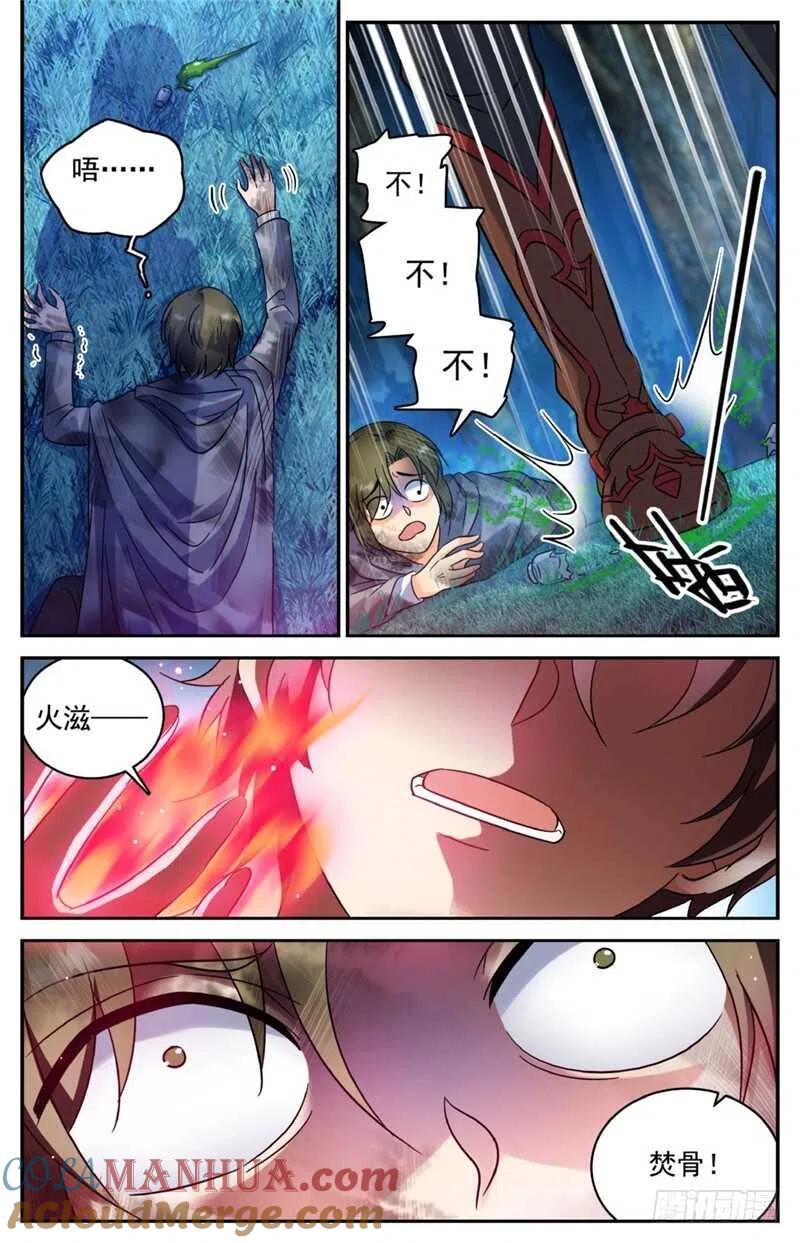 全职法师 第214话 被围攻！ 第7页