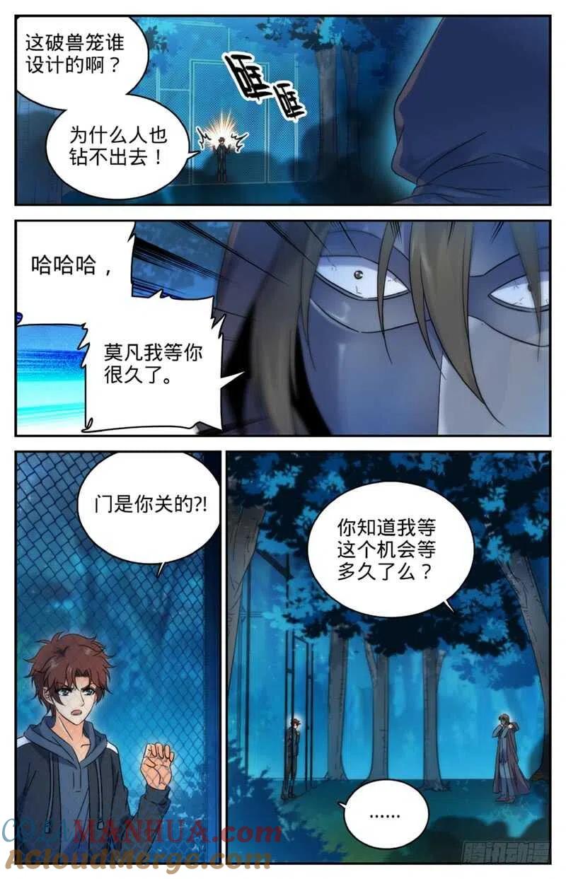 全职法师 第215话 落入铁笼！ 第7页
