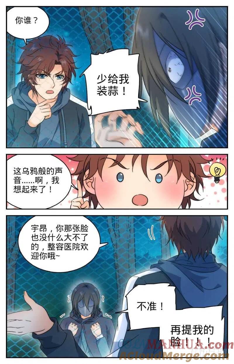 全职法师 第215话 落入铁笼！ 第8页