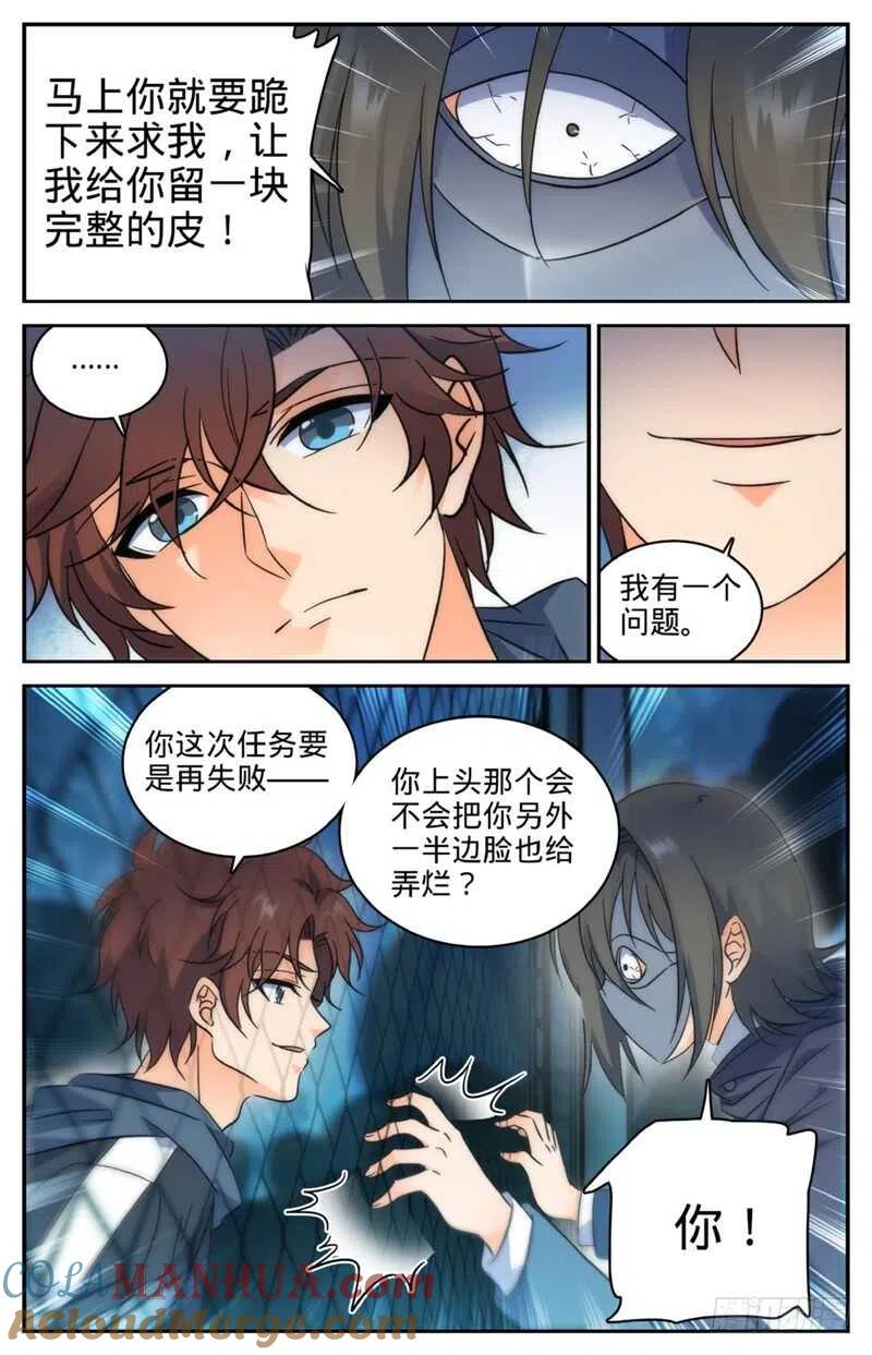 全职法师 第215话 落入铁笼！ 第9页