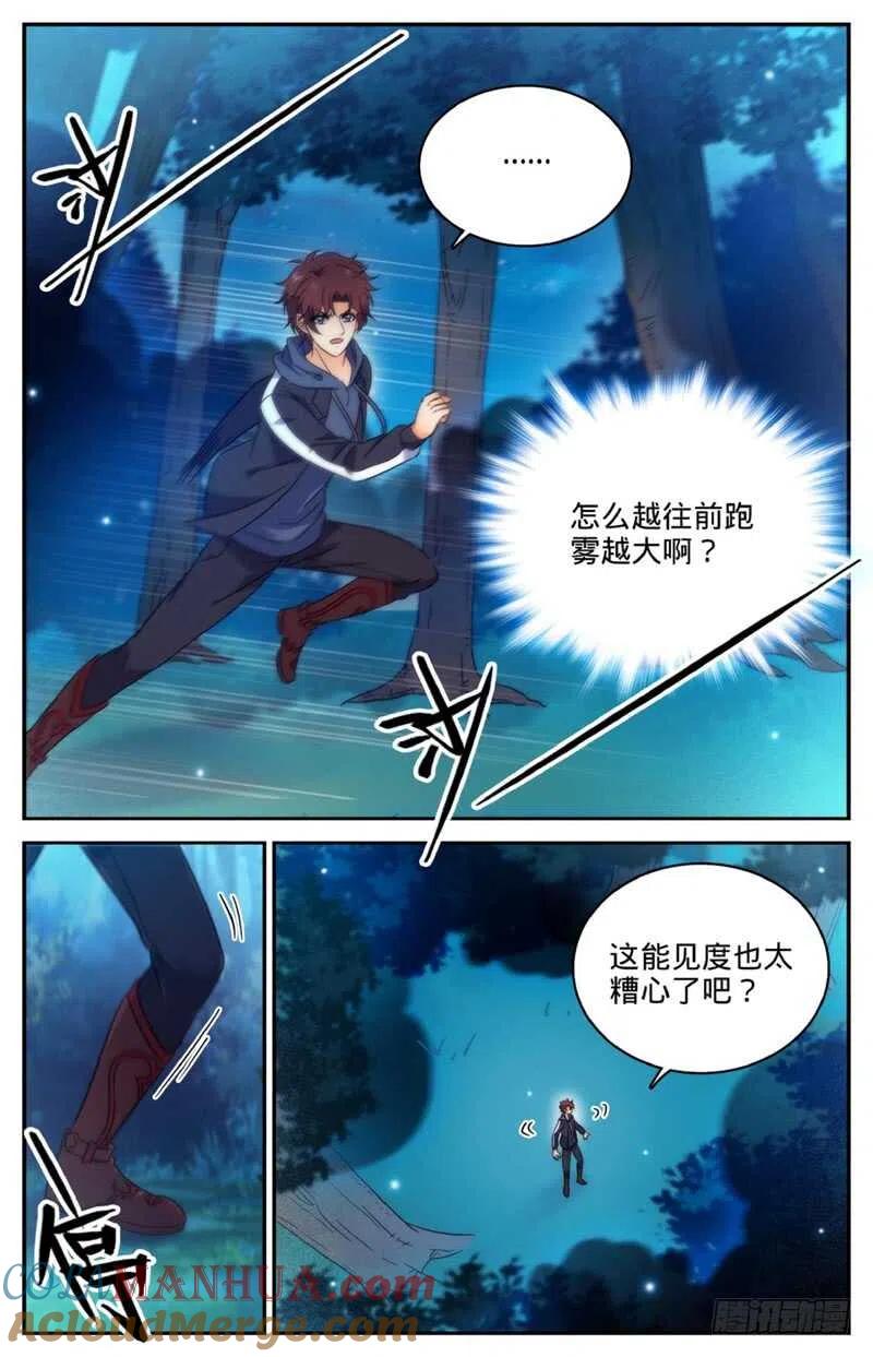 全职法师 第215话 落入铁笼！ 第5页