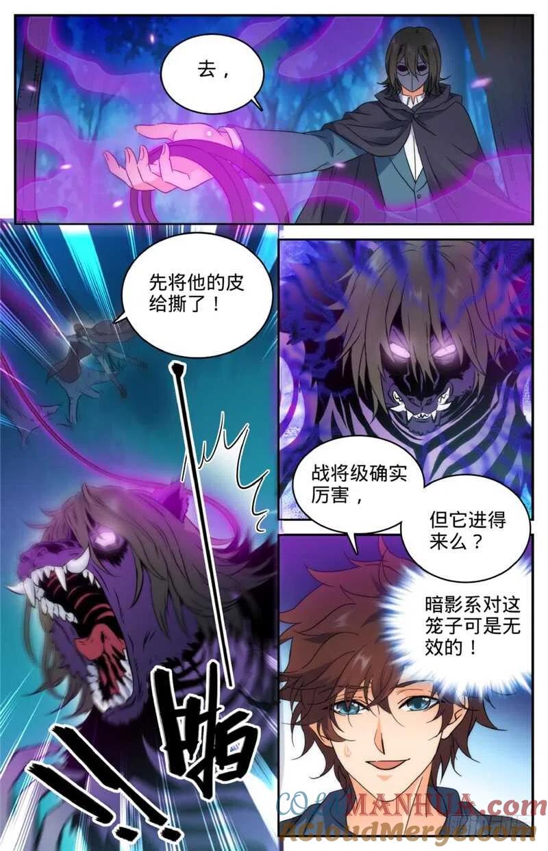 全职法师 第215话 落入铁笼！ 第12页