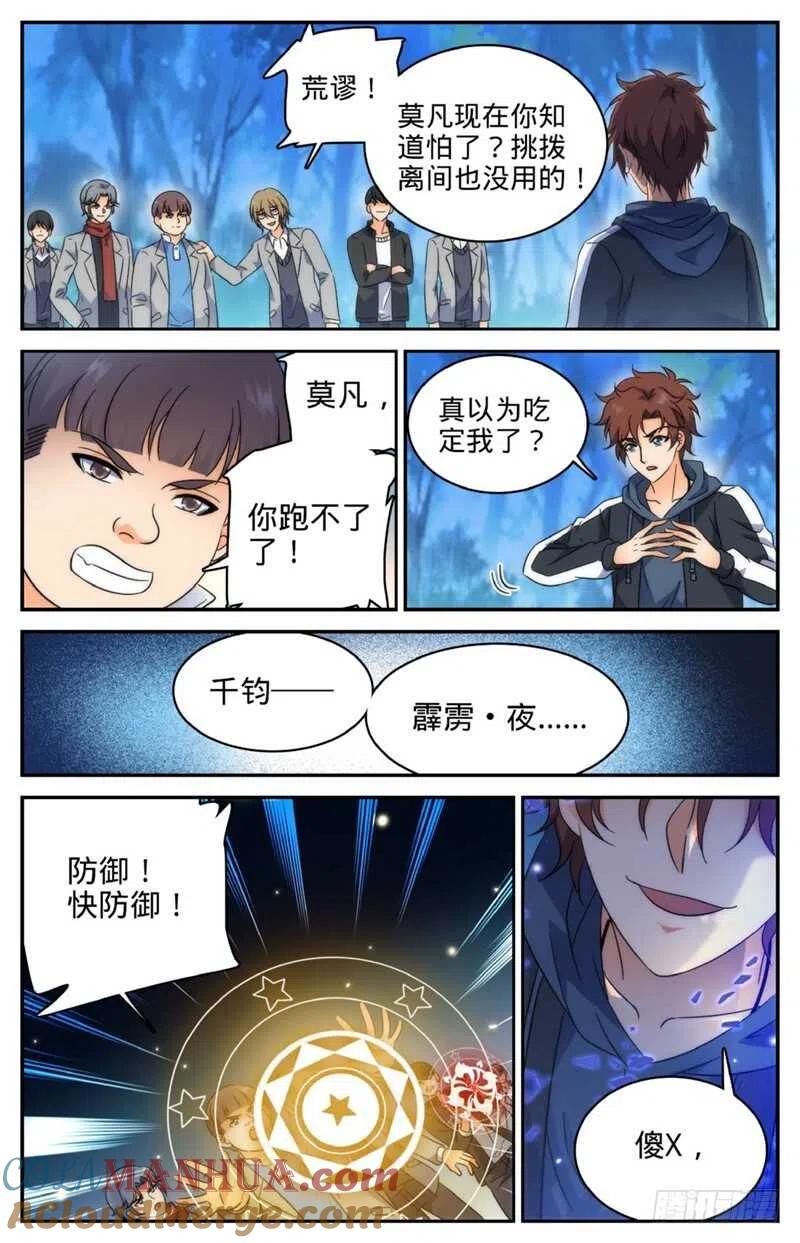 全职法师 第215话 落入铁笼！ 第3页