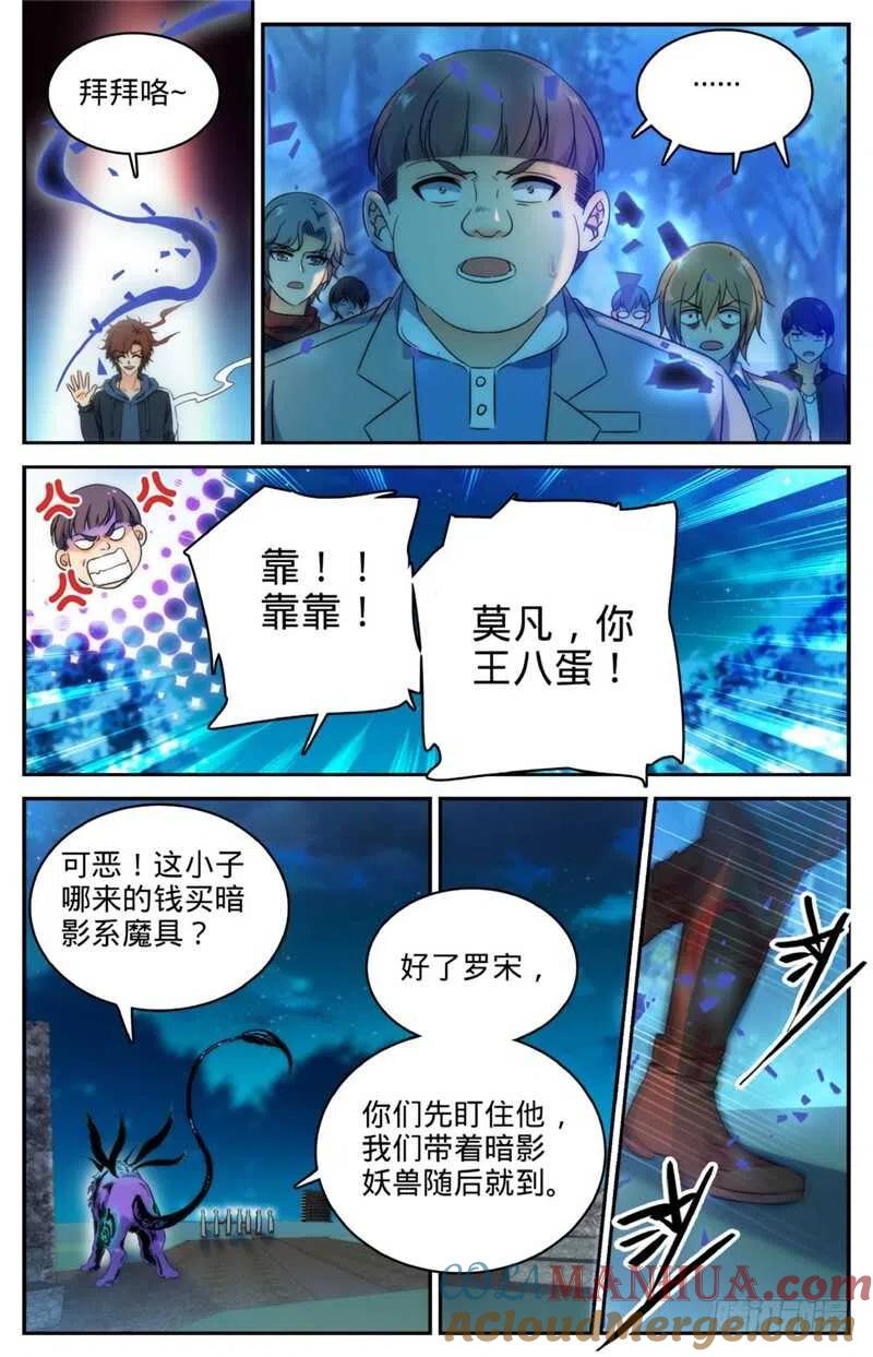 全职法师 第215话 落入铁笼！ 第4页