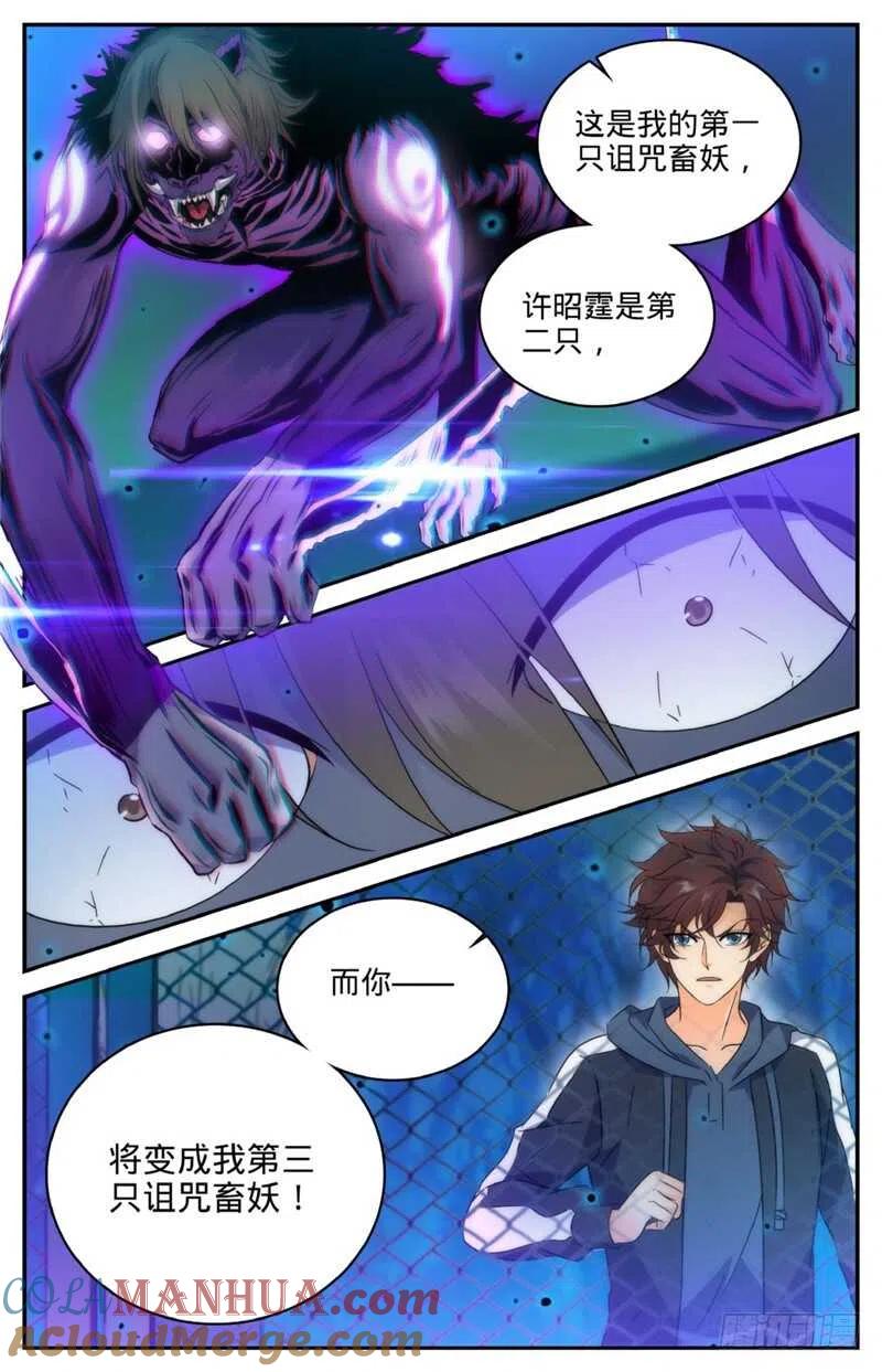 全职法师 第215话 落入铁笼！ 第11页