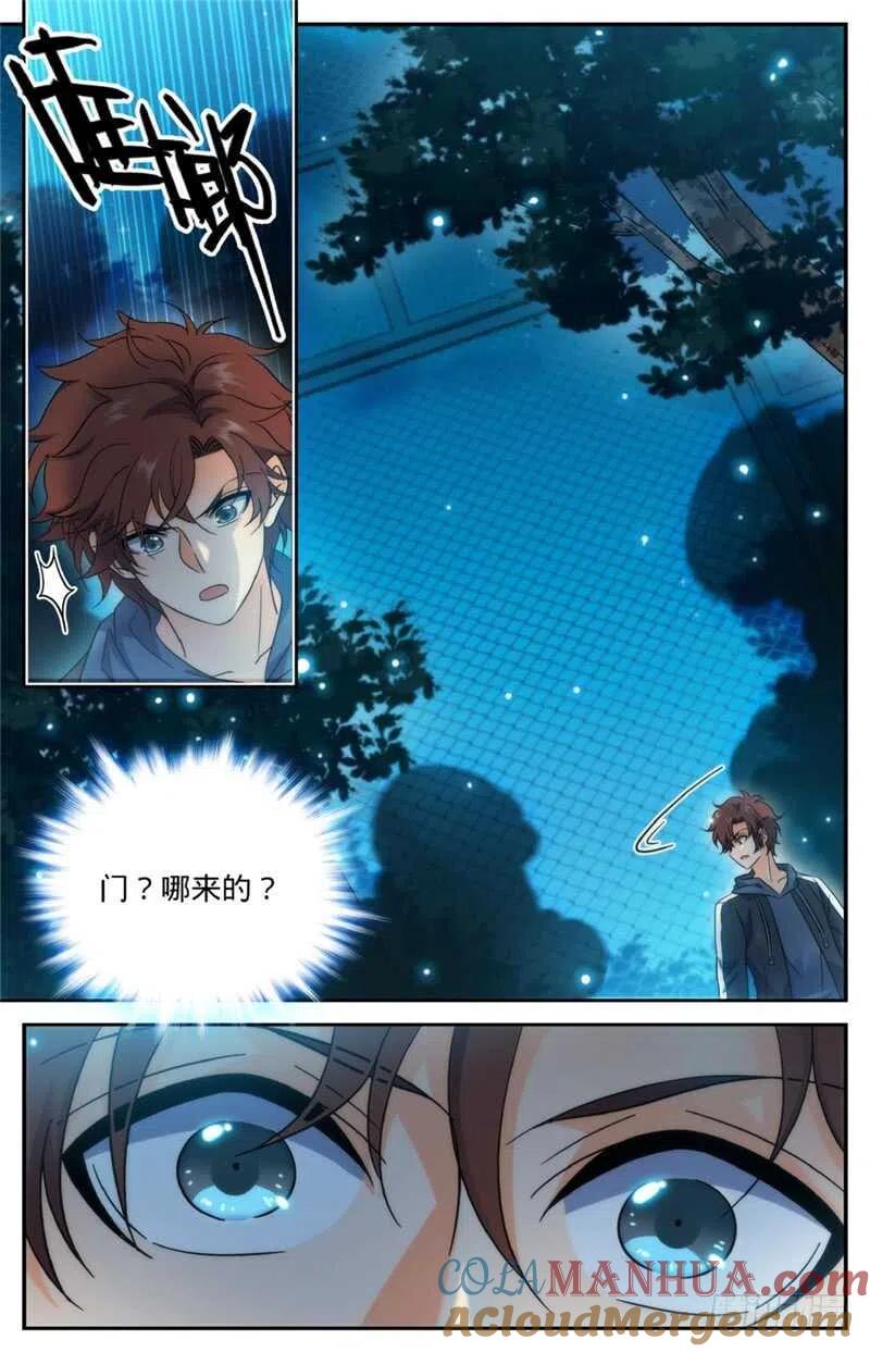 全职法师 第215话 落入铁笼！ 第6页