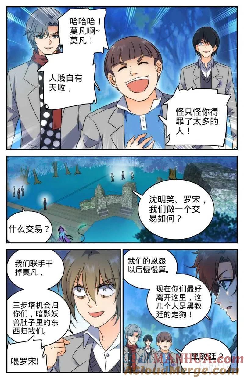 全职法师 第215话 落入铁笼！ 第2页