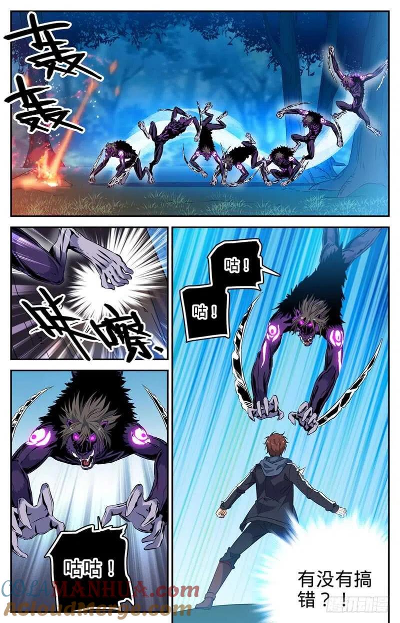 全职法师 第216话 再现诅咒畜妖！ 第10页