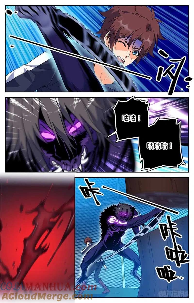 全职法师 第216话 再现诅咒畜妖！ 第4页