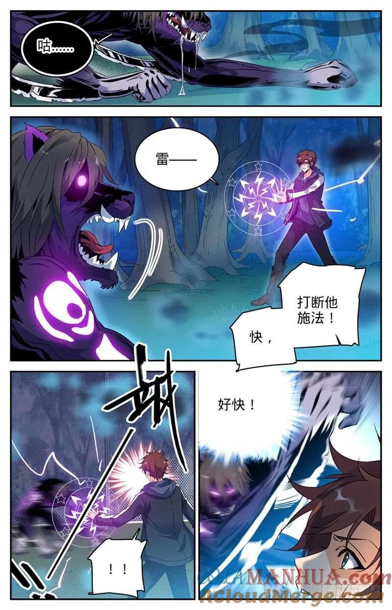全职法师 第216话 再现诅咒畜妖！ 第3页