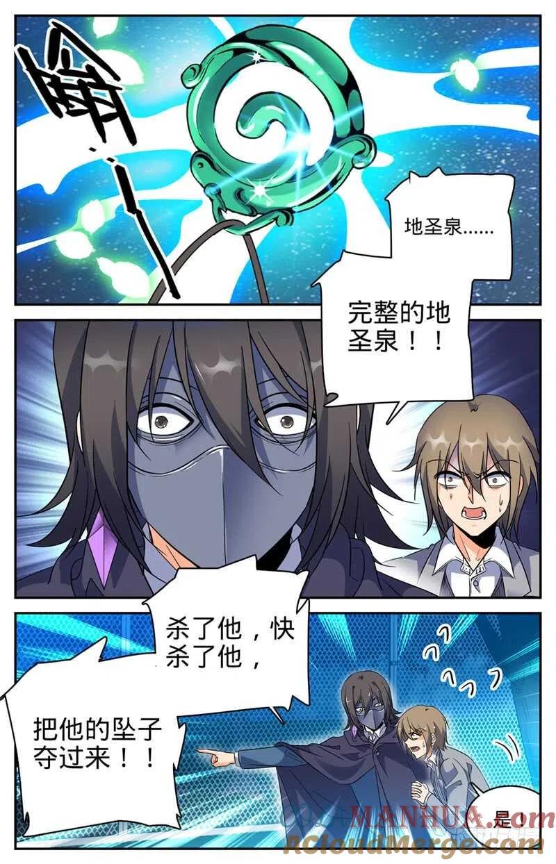 全职法师 第216话 再现诅咒畜妖！ 第12页