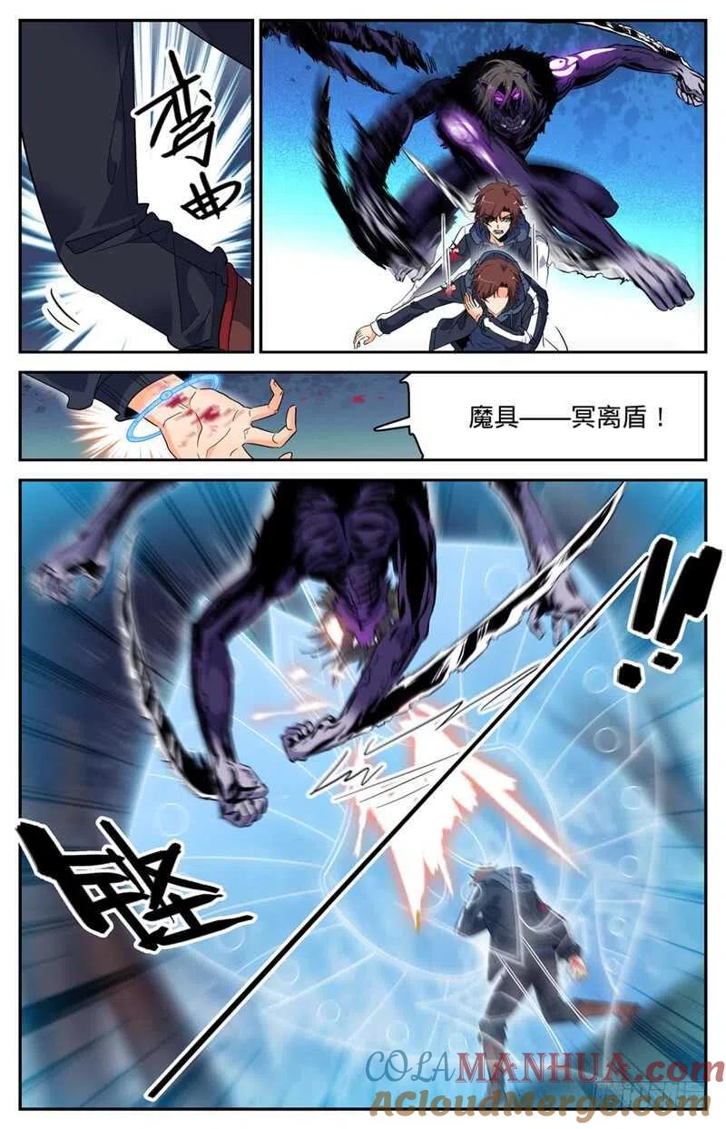 全职法师 第216话 再现诅咒畜妖！ 第7页