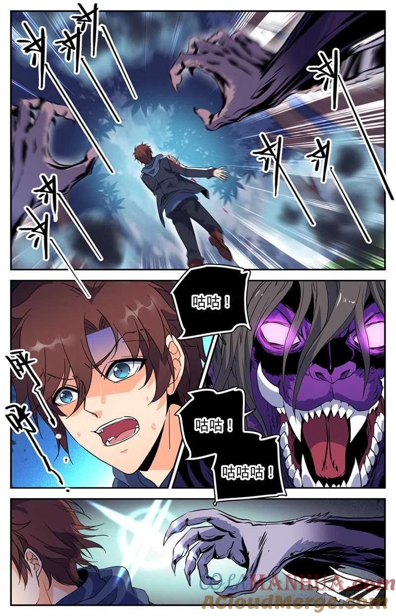 全职法师 第216话 再现诅咒畜妖！ 第6页
