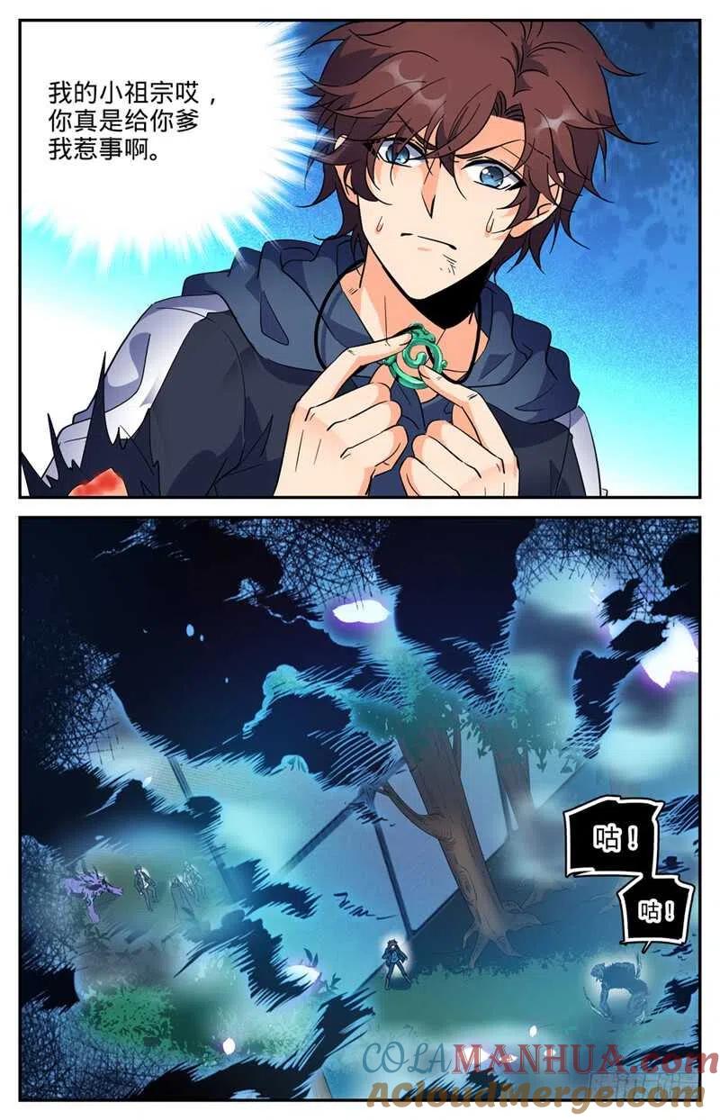 全职法师 第216话 再现诅咒畜妖！ 第13页