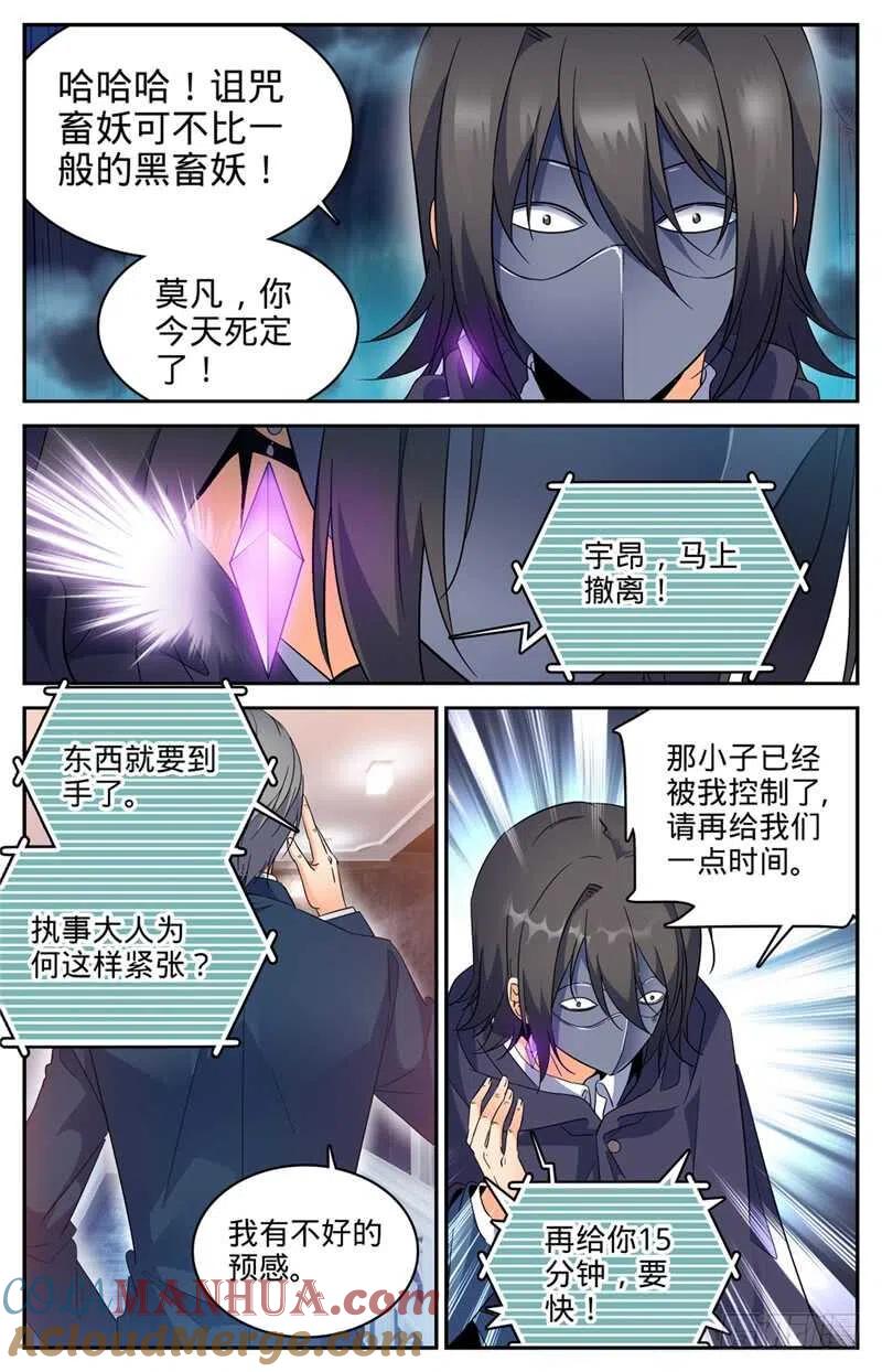 全职法师 第216话 再现诅咒畜妖！ 第2页
