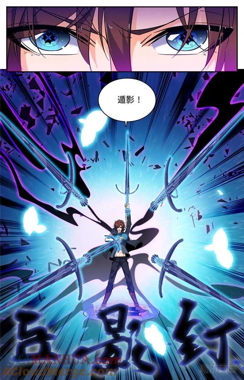 全职法师 第217话 铁笼血战！ 第8页