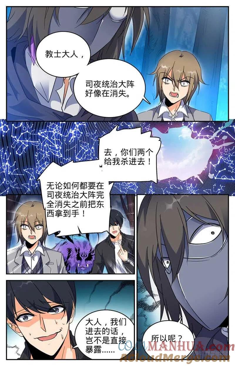 全职法师 第217话 铁笼血战！ 第5页