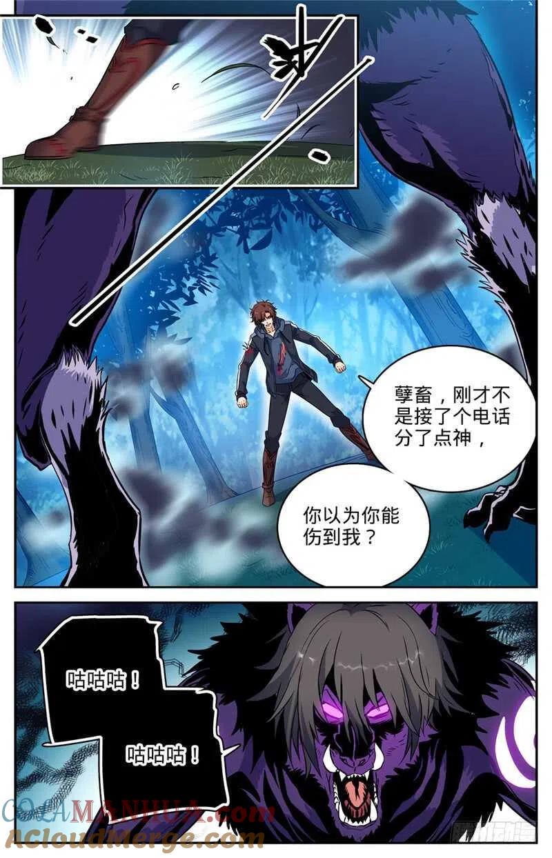 全职法师 第217话 铁笼血战！ 第4页