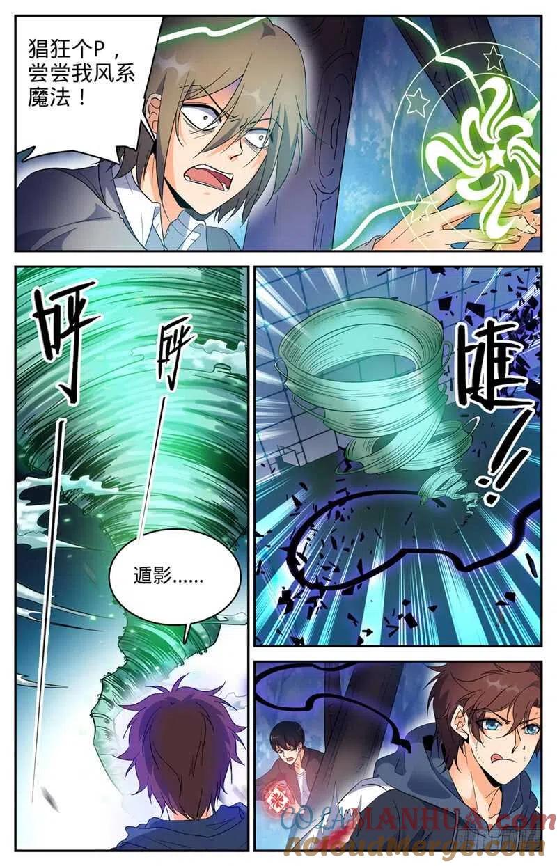 全职法师 第217话 铁笼血战！ 第11页