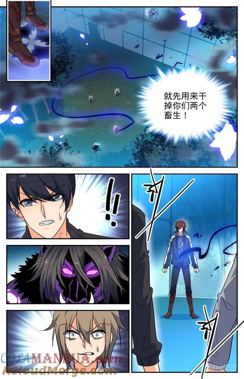 全职法师 第217话 铁笼血战！ 第7页