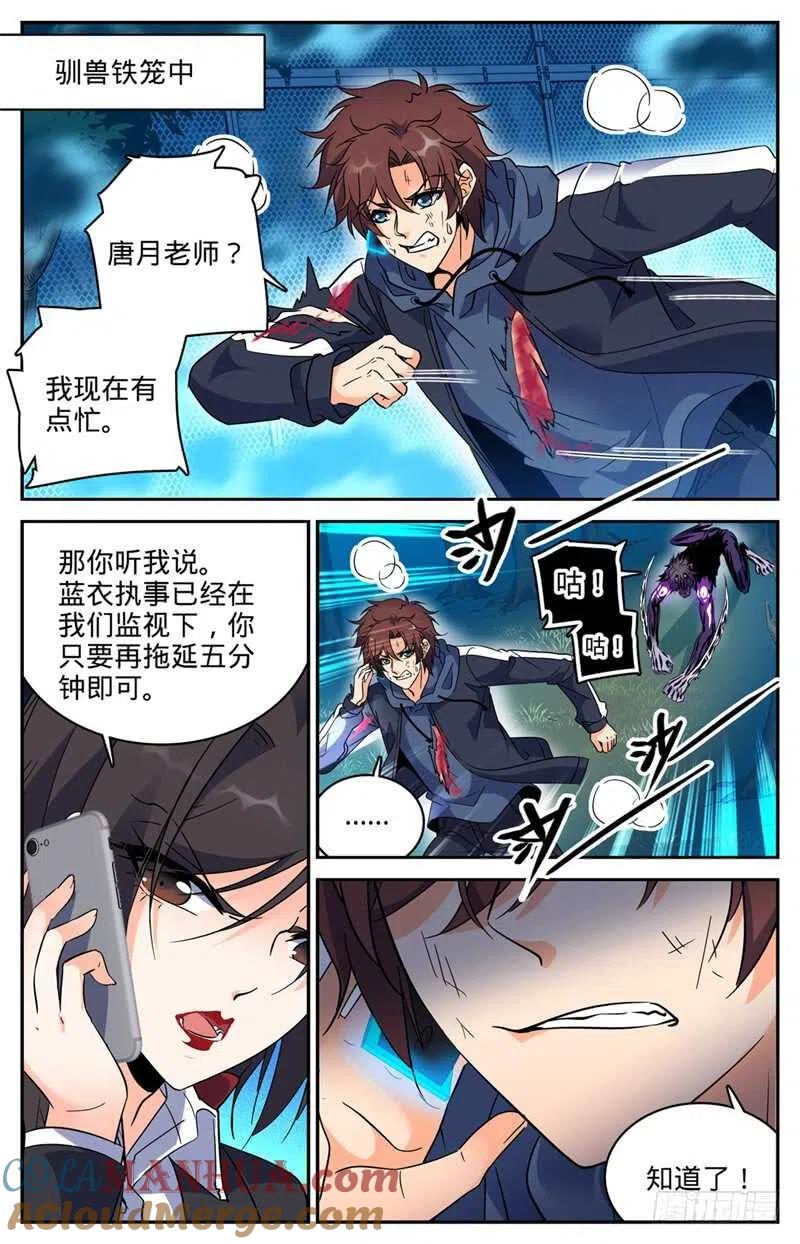 全职法师 第217话 铁笼血战！ 第3页