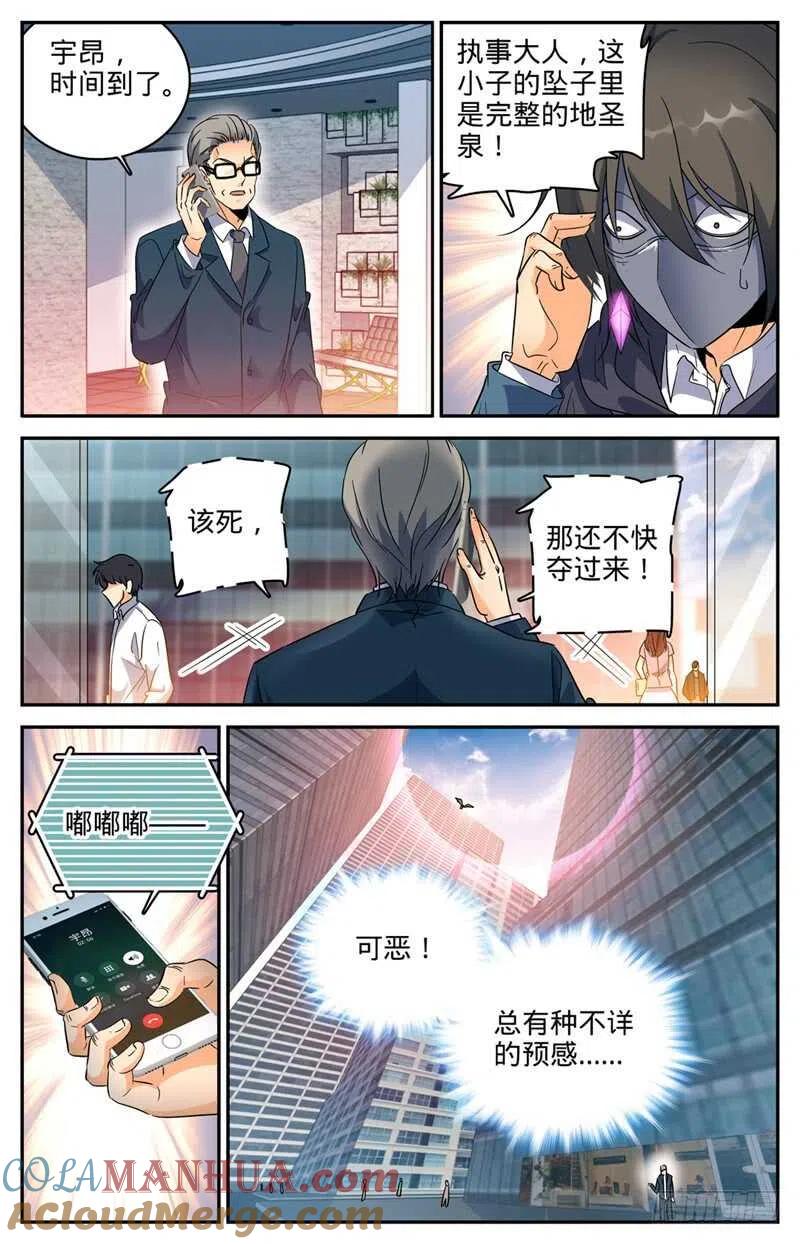 全职法师 第217话 铁笼血战！ 第2页